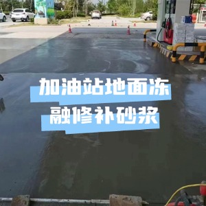 武强水泥地面快速修复剂